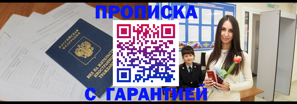 временная регистрация недорого в Моздоке