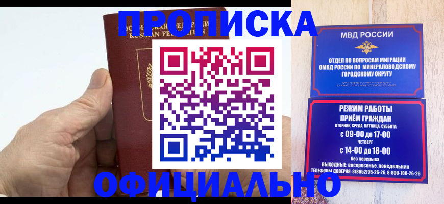 прописка ребенка в Моздоке